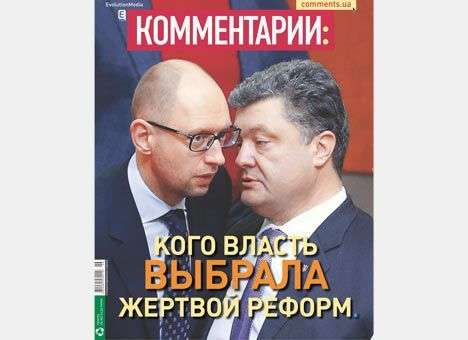 Кого власть выбрала жертвой реформ