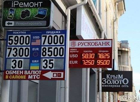 В Крыму закрылись все «обменники» - СМИ