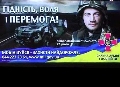 «Киборги» зовут украинцев в армию (ФОТО)
