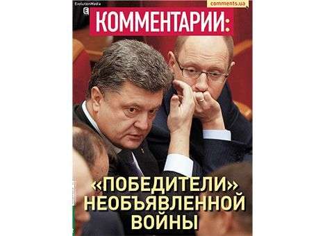 «Победители» в необъявленной войне