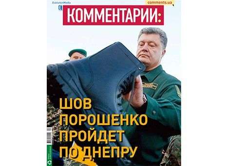 Шов Порошенко пройдет по Днепру