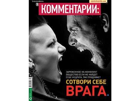 Сотвори себе врага