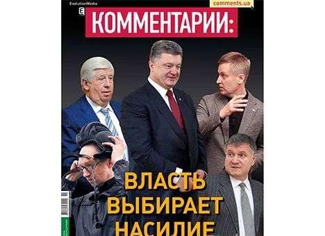 Власть выбирает насилие