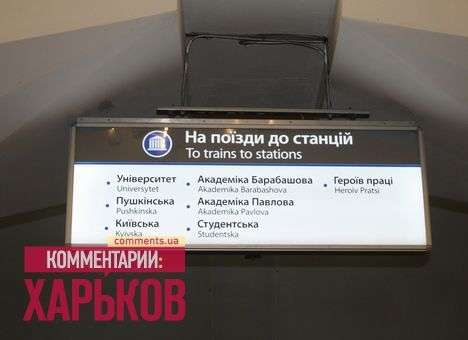 На станции метро в Харькове ищут взрывчатку