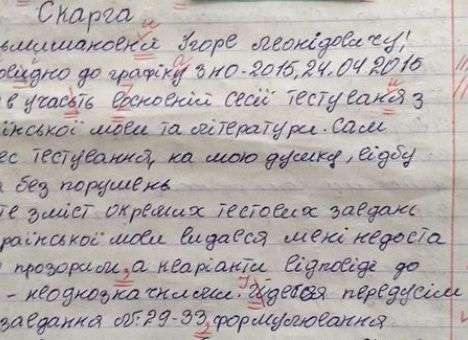 Письмо с полусотней ошибок получил главный «оценщик» качества образования Ликарчук (ФОТО)