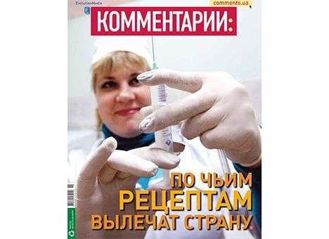 По чьим рецептам вылечат страну