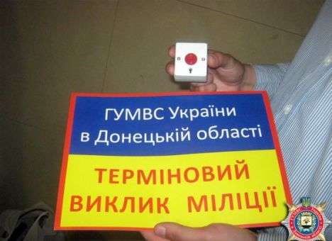 В Мариуполе установили «тревожную кнопку» (ФОТО)