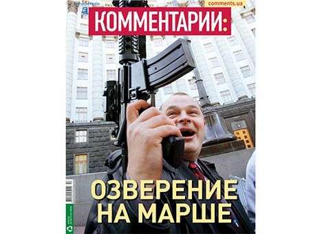 Озверение на марше