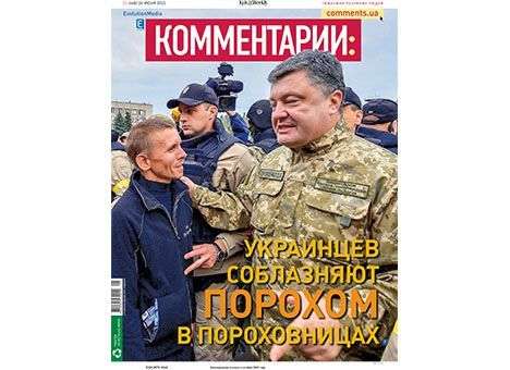 Украинцев соблазняют порохом в пороховницах