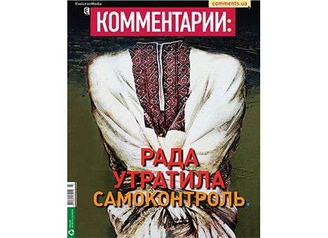 Рада утратила самоконтроль