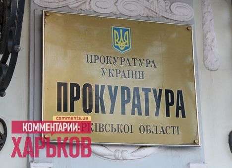 «Харьковские прокуроры» устроили погром на базе отдыха, - СМИ