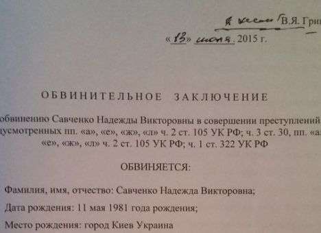 186 страниц: Обнародован текст обвинительного заключения по делу Савченко