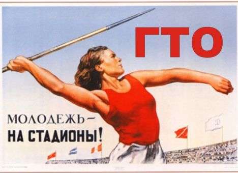 Физкульт-привет: Путин подписал закон о возрождении ГТО