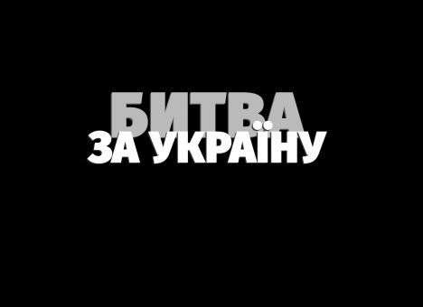 NewsOne проведет 15-часовой телемарафон «БИТВА за УКРАИНУ»