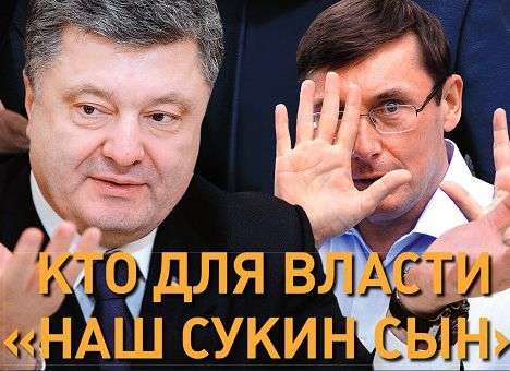 Кто для власти «наш сукин сын»
