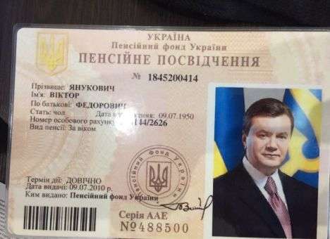 Янукович «потерял» пенсионное удостоверение