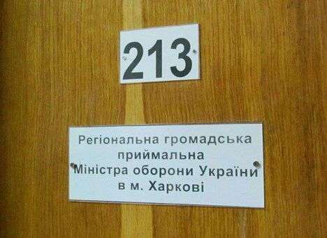 В Харькове волонтеры помогут работе «офиса» министра обороны
