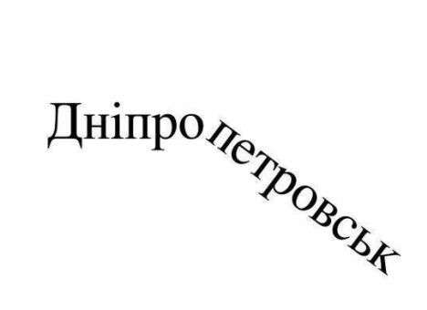 Комитет Рады одобрил переименования Днепропетровска