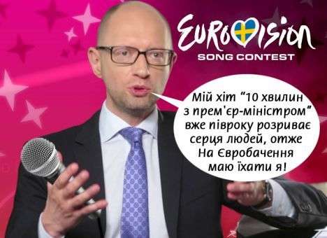 Яценюк стал героем «антикоррупционных фотожаб» в соцсетях (ФОТО)