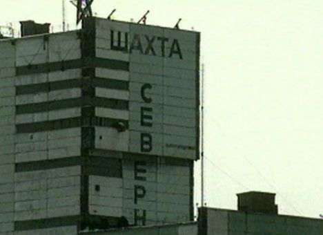 Новая трагедия произошла на шахте «Северная»