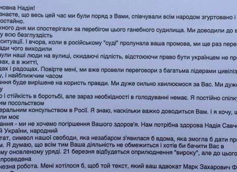 Савченко выполнила просьбу Порошенко (ПИСЬМО)