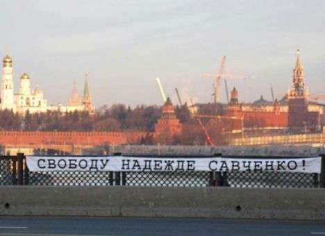 У Кремля растянули баннер в поддержку Савченко (ФОТО)