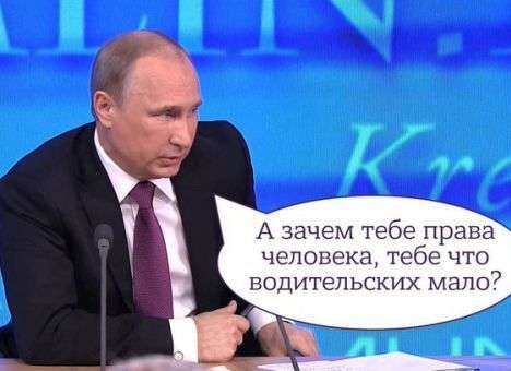 Цитата Путина о масштабе нарушений прав в РФ «взорвала» соцсети (ФОТО)