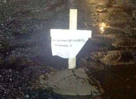 В РФ «похоронили» дороги – «асфальт 2014-15, помним, скорбим» (ФОТО)