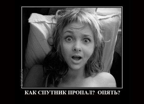 Соцсети взорвались «фотожабами» на пропавший российский спутник (ФОТО)