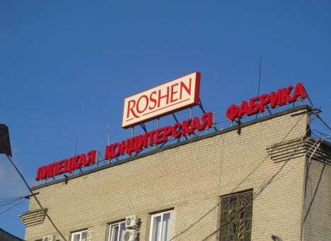 Фабрика «Roshen» в РФ подешевела на $150 миллионов, - СМИ