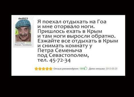 Соцсети высмеяли неумелый пиар отдыха в Крыму от чиновников РФ (ФОТО)