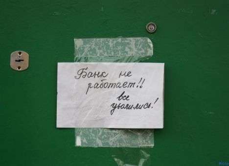 Эксперт рассказал, как заметить сигнал о будущих проблемах банка