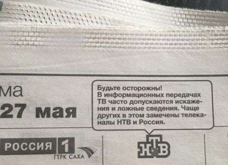 В РФ газета предупредила читателей, что центральные телеканалы врут (ФОТО)
