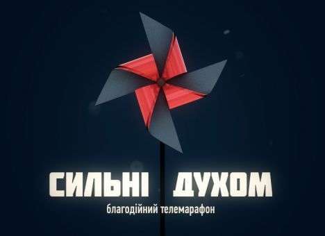На «5 канале» стартует благотворительный телемарафон «Сильные духом»