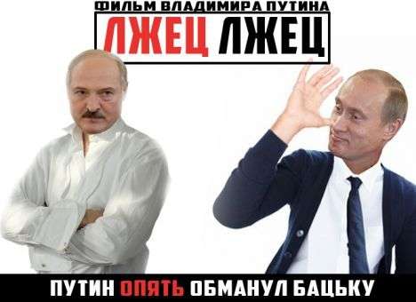 Путин и Лукашенко начали «газовую войну» - соцсети взорвались фотожабами (ФОТО)