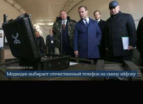 В соцсетях высмеяли смартфоном «Ермак» на российской операционке (ФОТО)