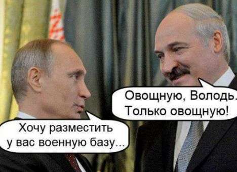 Соцсети высмеяли «баклажанный» конфликт Путина и Лукашенко (ФОТО)