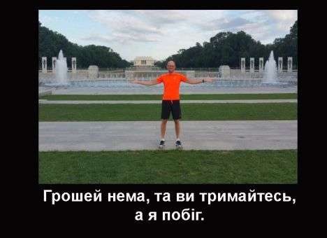 Соцсети взорвались фотожабами на Яценюка, который бегает в США (ФОТО)