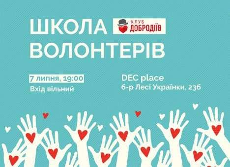 Киевлян бесплатно научат помогать ответственно и эффективно