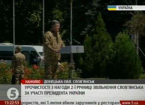 Порошенко в Славянске: Российский агрессор лишился своих иллюзий