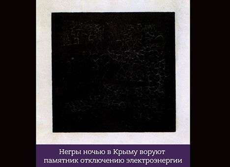 Соцсети высмеяли крымский памятник отключению электроэнергии (ФОТО)