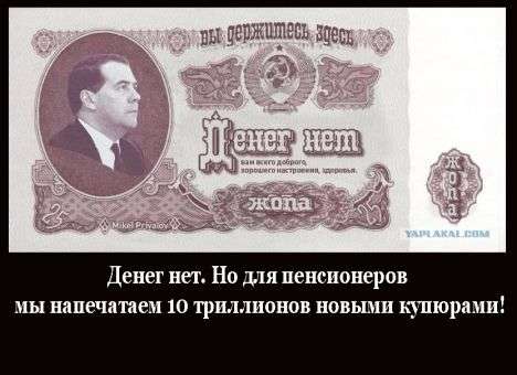 Соцсети высмеяли фотожабами Медведева, который пообещал «золотые горы» пенсионерам (ФОТО)