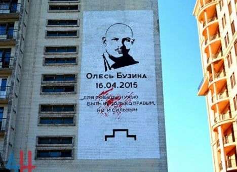 В Донецке скандалят из-за портрета Бузины (ФОТО)