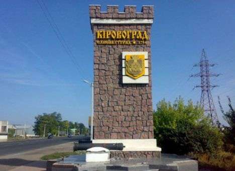 Кировограда больше нет (ВИДЕО)