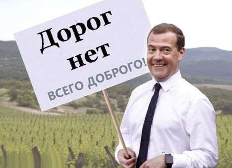 Соцсети высмеяли фотожабами Медведева, который проверит качество крымских дорог (ФОТО)