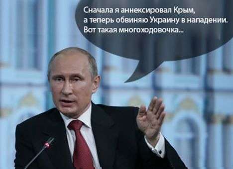 Соцсети высмеяли Путина, который обвинил Украину в нападении на аннексированный Крым (ФОТО)