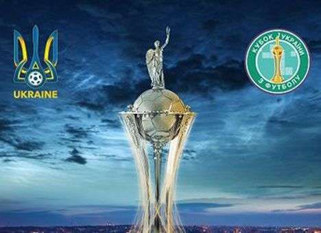 Состоялась жеребьевка 1/8 финала розыгрыша Кубка Украины