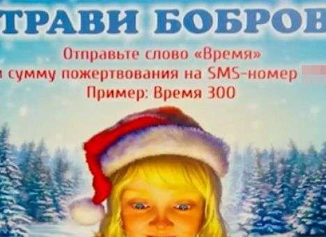 Москвичей к Новому году призвали «травить бобров» (ФОТО)