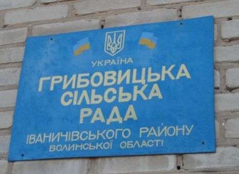 Главу Грибовицкого сельсовета хотят привлечь к ответственности за нарушение прав верующих