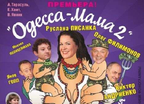 Поезд «Одесса-мама» снова едет в Киев с продолжением истории